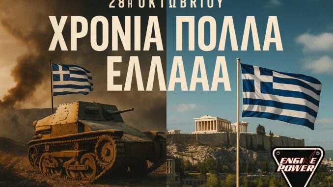 28i-oktovriou-1940-to-mikro-arma-pou-palepse-gia-tin-eleftheri-ellada