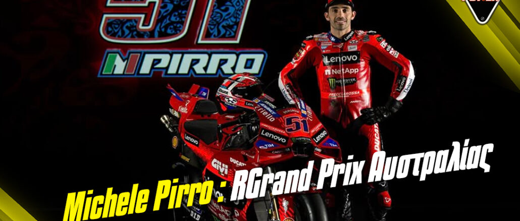 anakoinosi-o-michele-pirro-sti-thesi-tou-marc-marquez-sto-grand-prix-afstralias