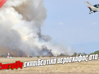 ektakti-eidisi-katepese-ekpaideftiko-aeroskafos-sto-tatoi-agonia-gia-tous-dyo-cheiristes
