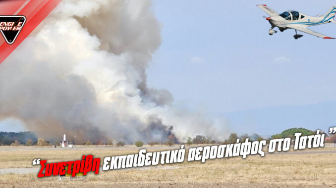 ektakti-eidisi-katepese-ekpaideftiko-aeroskafos-sto-tatoi-agonia-gia-tous-dyo-cheiristes