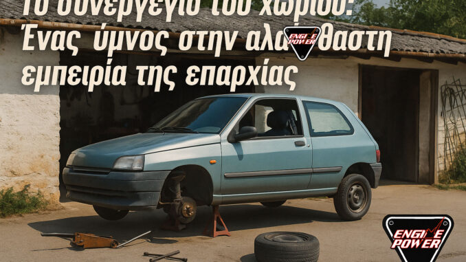 giati-to-synergeio-tou-choriou-axizei-perissotero-ap-to-episimo-service