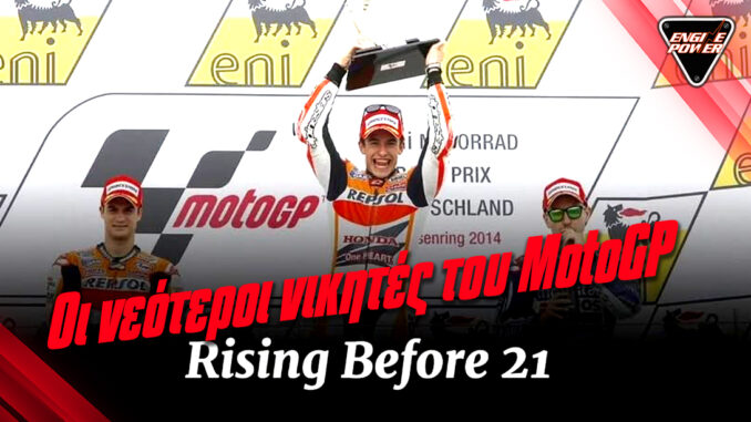 i-lista-me-tous-neoterous-nikites-tou-motogp i-lista-me-tous-neoterous-nikites-tou-motogp