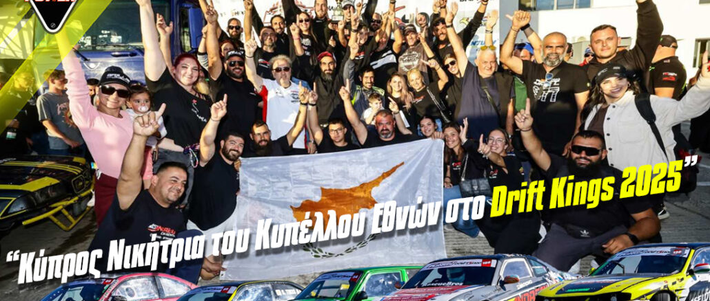 kypros-nikitria-tou-kypellou-ethnon-sto-drift-kings-2025-ena-epiko-minyma-antistasis-dynamis-cyprus