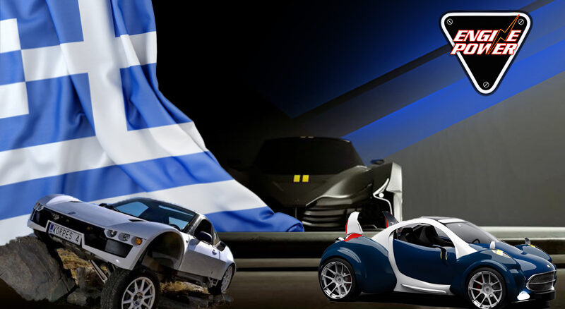 made-in-greece-ta-ellinika-concept-cars-pou-afisan-ton-kosmo-me-to-stoma-anoichto-ellines