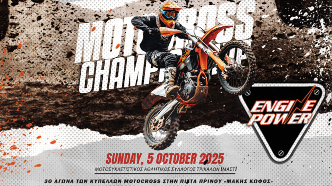 motocross-kypello-voreiou-notiou-ellados-o-megalos-agonas-tou-mast-sta-trikala-2025