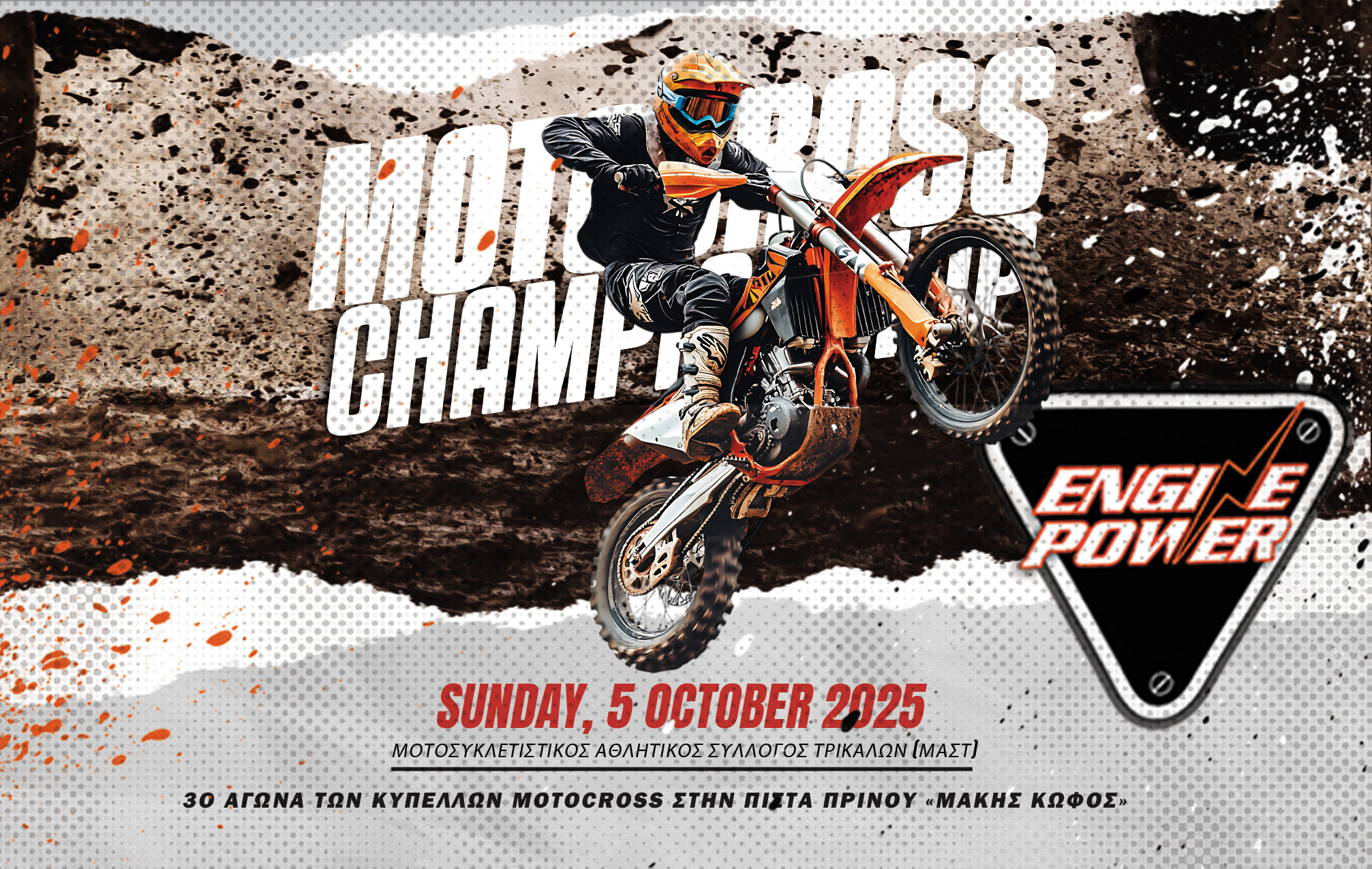 motocross-kypello-voreiou-notiou-ellados-o-megalos-agonas-tou-mast-sta-trikala-2025