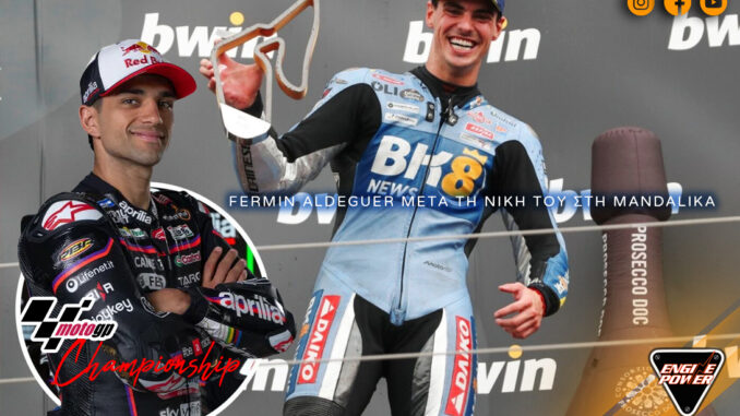 o-jorge-martin-stelnei-minyma-dyo-lexeon-ston-fermin-aldeguer-meta-ti-niki-tou-sti-mandalika