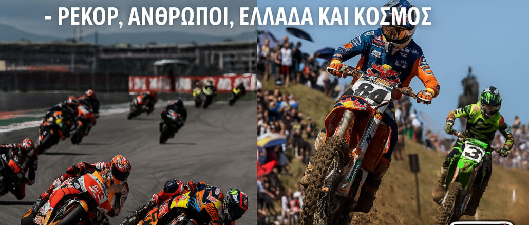 oi-thryloi-ton-dyo-trochon-rekor-prosopikotites-ellada-kai-kosmos 3 | ENGINE POWER oi-thryloi-ton-dyo-trochon-rekor-prosopikotites-ellada-kai-kosmos