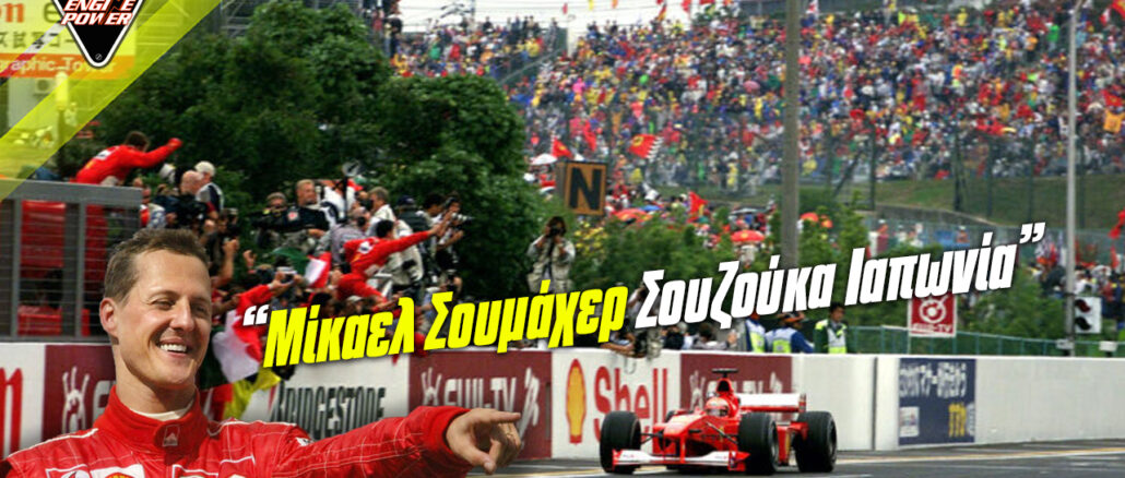 san-simera-o-mikael-soumacher-fernei-ti-ferrari-piso-stin-koryfi