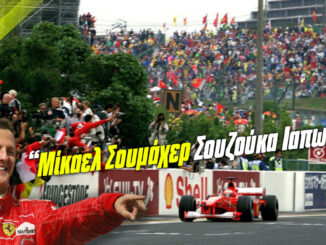 san-simera-o-mikael-soumacher-fernei-ti-ferrari-piso-stin-koryfi