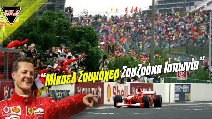 san-simera-o-mikael-soumacher-fernei-ti-ferrari-piso-stin-koryfi