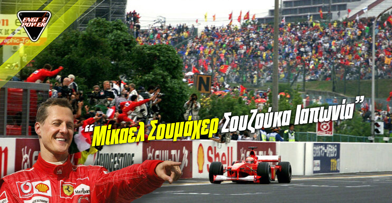 san-simera-o-mikael-soumacher-fernei-ti-ferrari-piso-stin-koryfi