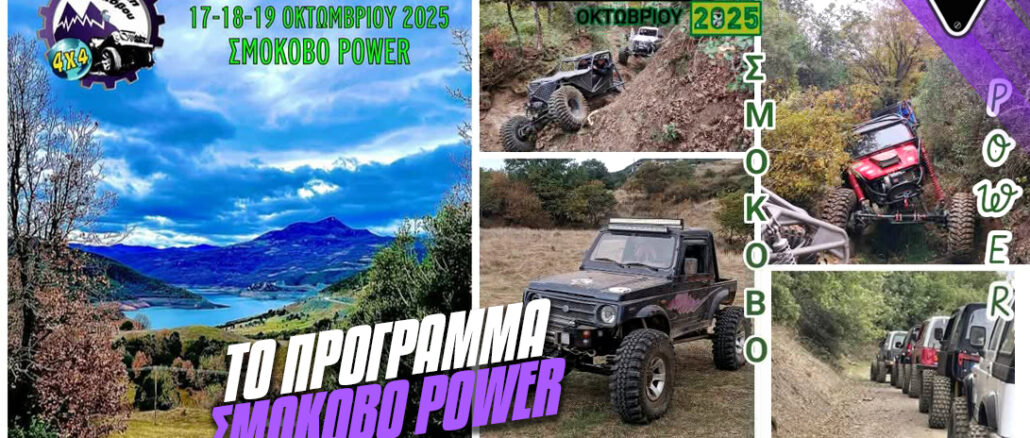 smokovo-power-4x4-to-programma-sto-apolyto-off-road-party