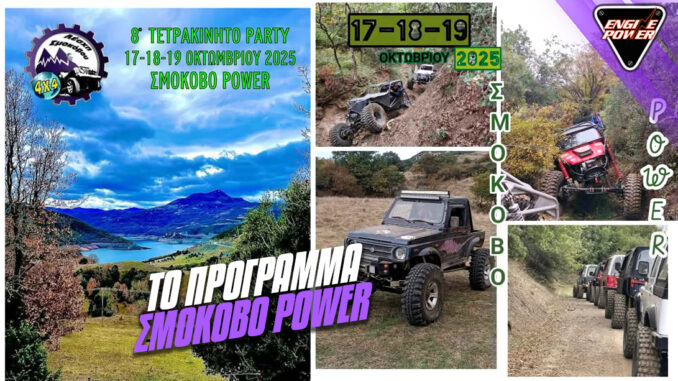 smokovo-power-4x4-to-programma-sto-apolyto-off-road-party