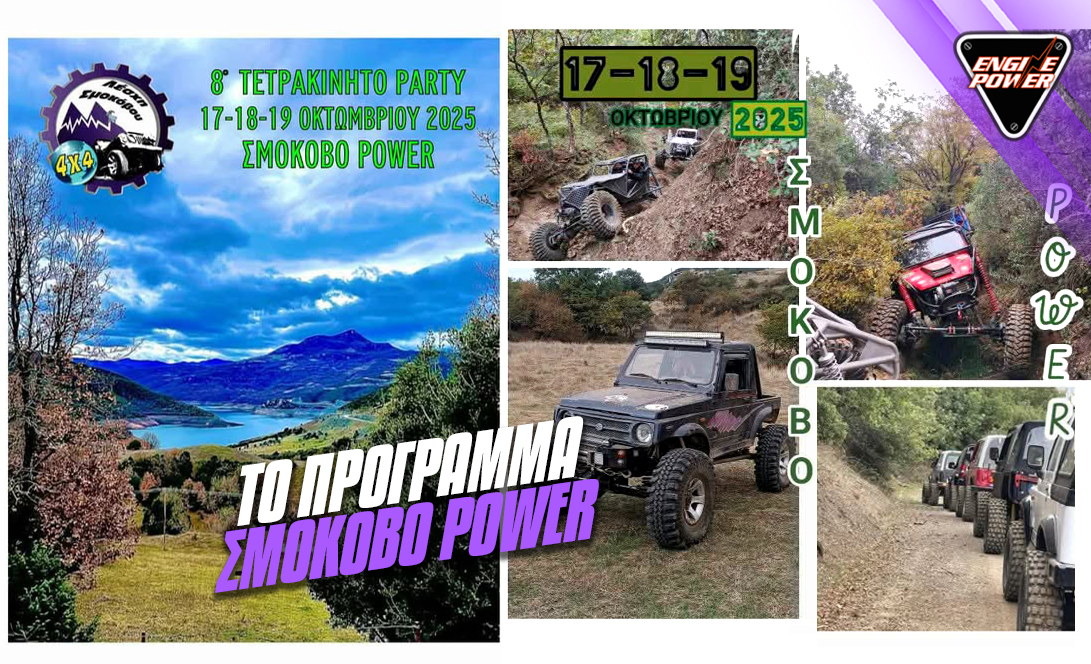 smokovo-power-4x4-to-programma-sto-apolyto-off-road-party