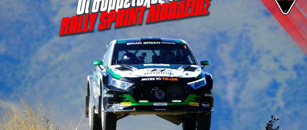 symmetoches-rally-sprint-livadeias-distomou-18-19-oktovriou-2025