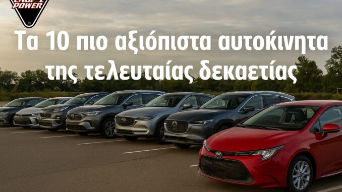ta-10-pio-axiopista-aftokinita-tis-teleftaias-dekaetias-poioi-kataskevastes-antexan-ston-chrono 1 ta-10-pio-axiopista-aftokinita-tis-teleftaias-dekaetias-poioi-kataskevastes-antexan-ston-chrono