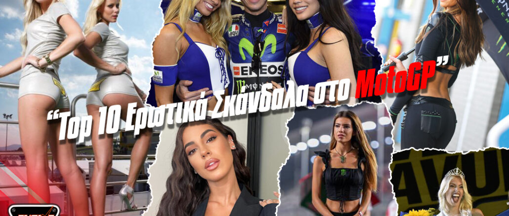 top-10-erotika-skandala-stin-istoria-tou-motogp