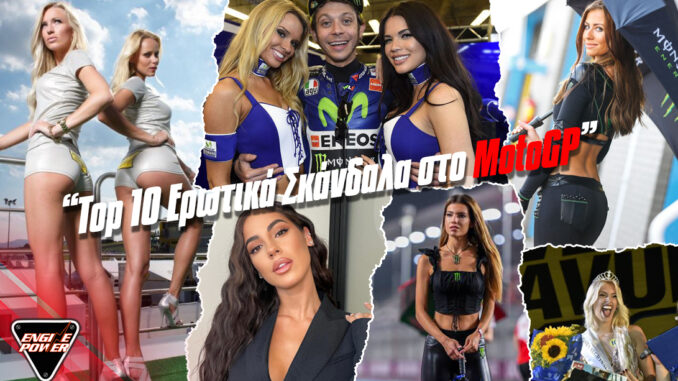 top-10-erotika-skandala-stin-istoria-tou-motogp