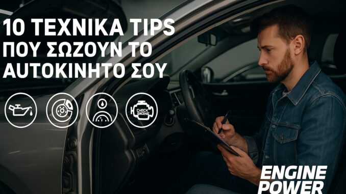 10-technika-tips-pou-sozoun-to-aftokinito-sou-kai-to-portofoli-sou 2 10-technika-tips-pou-sozoun-to-aftokinito-sou-kai-to-portofoli-sou