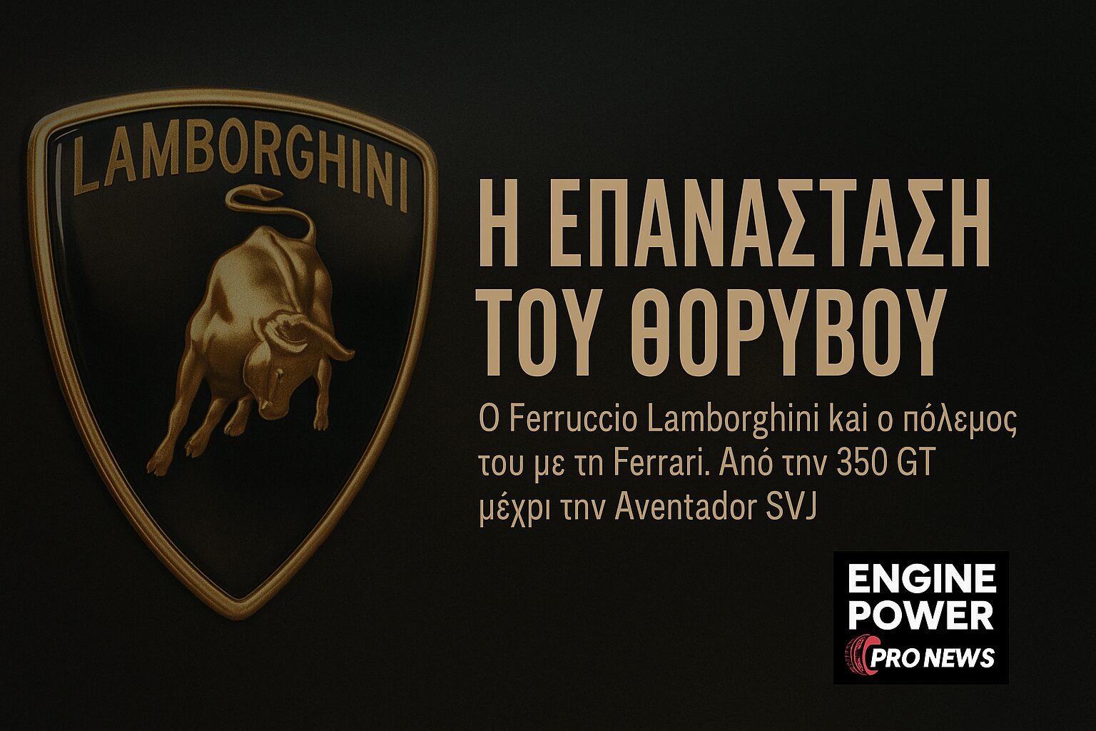 i-istoria-tis-lamborghini-o-tavros-pou-allaxe-ton-thessaloniki 2 | ENGINE POWER i-istoria-tis-lamborghini-o-tavros-pou-allaxe-ton-thoryvo