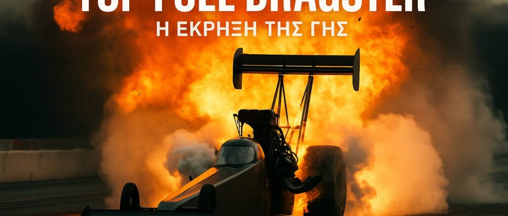 i-istoria-tou-top-fuel-dragster-i-ekrixi-tis-gis