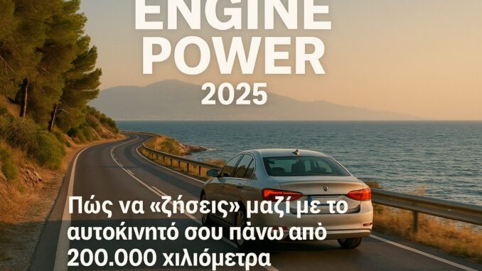 pos-na-ziseis-mazi-me-to-aftokinito-sou-pano-apo-200-000-chiliometra-me-styl-kai-diarkeia pos-na-ziseis-mazi-me-to-aftokinito-sou-pano-apo-200-000-chiliometra-me-styl-kai-diarkeia