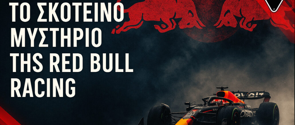 red-bull-racing-oi-aoratoi-tavroi-tis-formula1-Milton-Keynes-f1