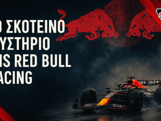 red-bull-racing-oi-aoratoi-tavroi-tis-formula1-Milton-Keynes-f1