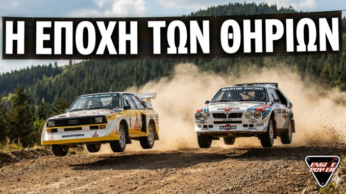 ta-5-thiria-pou-ekanan-to-rali-pio-grigoro-apo-ti-logiki