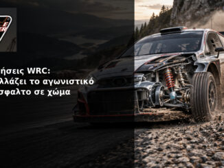 Αναρτήσεις WRC: Πώς αλλάζει το αγωνιστικό από άσφαλτο σε χώμα | Engine Power