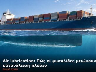 Air lubrication: Πώς οι φυσαλίδες μειώνουν την κατανάλωση πλοίων | Engine Power