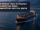 AIS πλοίων: Πώς λειτουργεί και γιατί ένα πλοίο εξαφανίζεται από τον χάρτη | Engine Power