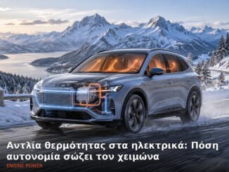 Αντλία θερμότητας στα ηλεκτρικά: Πόση αυτονομία σώζει τον χειμώνα | Engine Power