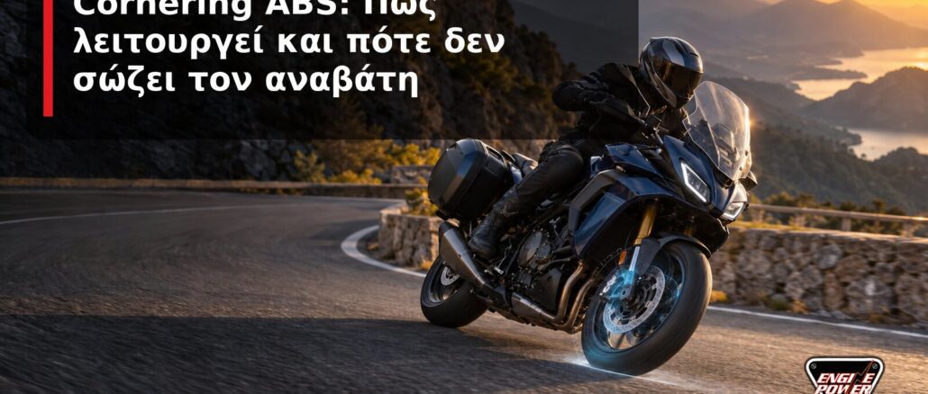 Cornering ABS: Πώς λειτουργεί και πότε δεν σώζει τον αναβάτη | Engine Power