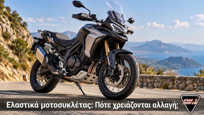 Ελαστικά μοτοσυκλέτας: Πότε χρειάζονται αλλαγή; | Engine Power