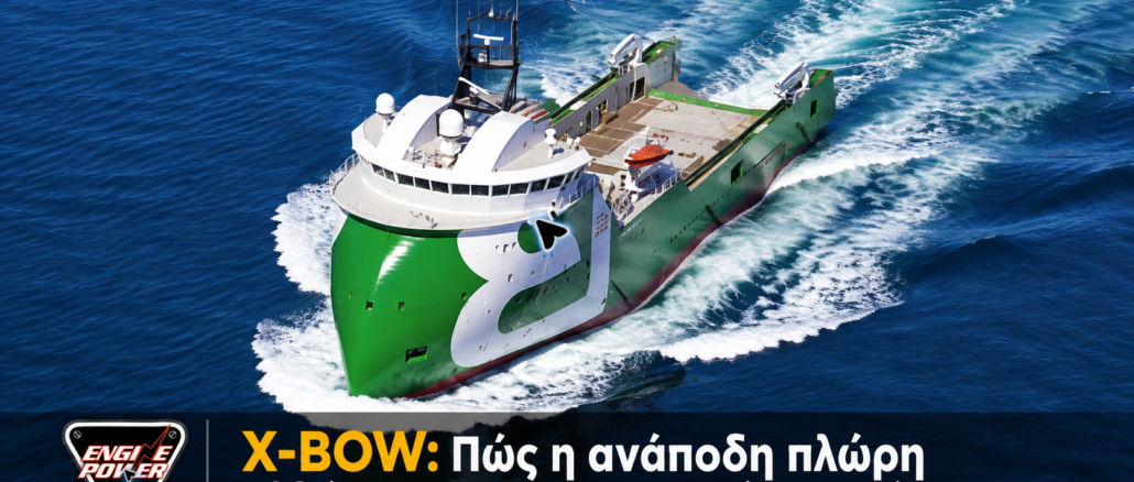 Bourbon Orca με πλώρη X-BOW στη θάλασσα. X-BOW: Πώς η ανάποδη πλώρη αλλάζει τη συμπεριφορά στο κύμα | Engine Power