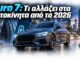 Euro 7: Τι αλλάζει στα αυτοκίνητα από το 2026 | Engine Power