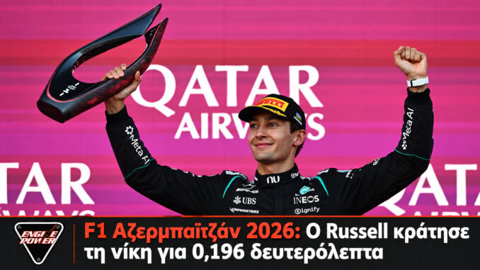 Ο George Russell της Mercedes στο Γκραν Πρι Αζερμπαϊτζάν 2026 στο Μπακού