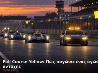 Full Course Yellow: Πώς παγώνει ένας αγώνας αντοχής | Engine Power