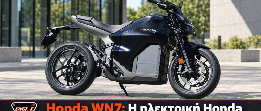Honda WN7 ηλεκτρική μοτοσυκλέτα με σταθερή μπαταρία και φόρτιση CCS2 σε εικόνα παρουσίασης του Engine Power