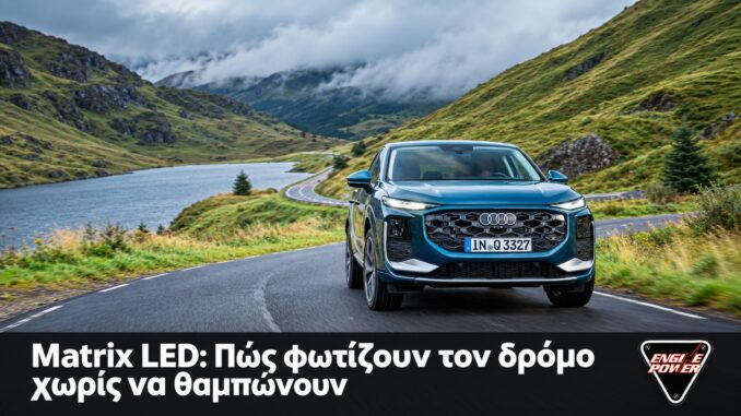 Audi Q3 με εμπρός προβολείς Matrix LED σε ορεινό δρόμο