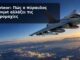 Meteor: Πώς ο πύραυλος ramjet αλλάζει τις αερομαχίες | Engine Power