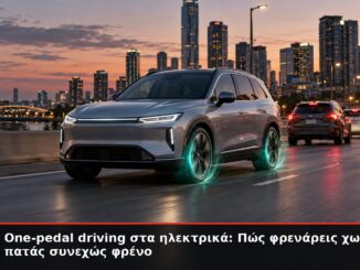 One-pedal driving στα ηλεκτρικά: Πώς φρενάρεις χωρίς να πατάς συνεχώς φρένο | Engine Power