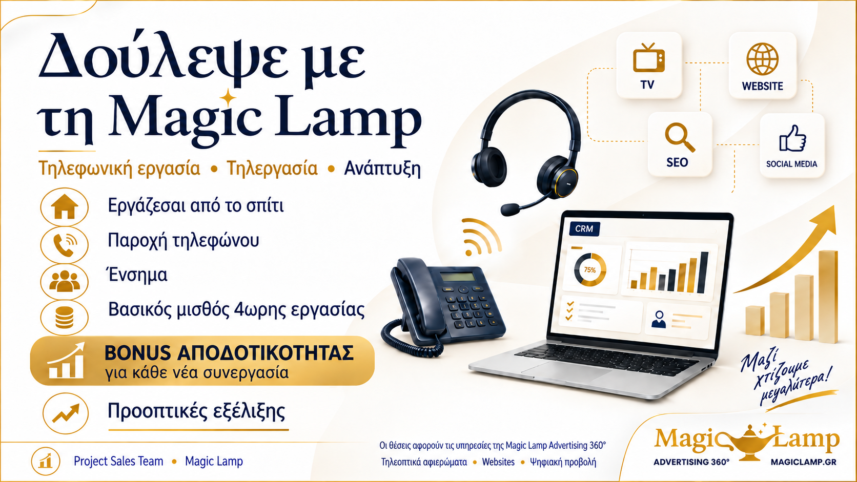prosfora-thesis-ergasias-i-magic-lamp-advertising-360-megalonei-kai-anoigei-nees-theseis-ergasias 1 | ENGINE POWER prosfora-thesis-ergasias-i-magic-lamp-advertising-360-megalonei-kai-anoigei-nees-theseis-ergasias