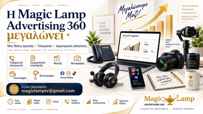 prosfora-thesis-ergasias-i-magic-lamp-advertising-360-megalonei-kai-anoigei-nees-theseis-ergasias