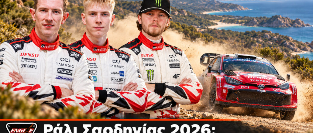 Toyota GR Yaris Rally1 για το Ράλι Σαρδηνίας 2026 και τη μάχη του τίτλου WRC