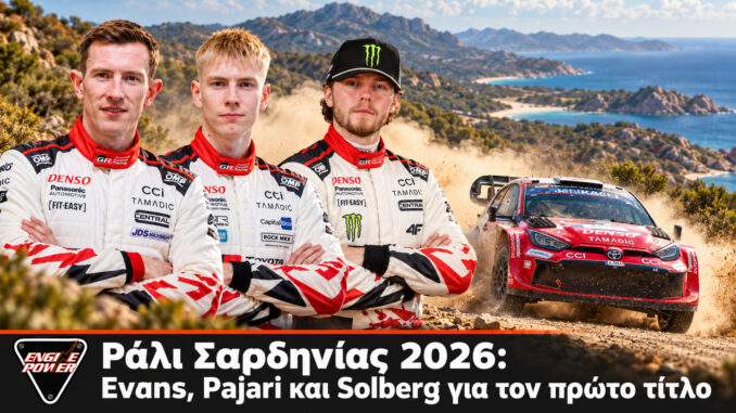 Toyota GR Yaris Rally1 για το Ράλι Σαρδηνίας 2026 και τη μάχη του τίτλου WRC