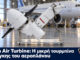 Ram Air Turbine: Η μικρή τουρμπίνα ανάγκης του αεροπλάνου | Engine Power