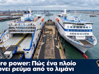 Shore power: Πώς ένα πλοίο παίρνει ρεύμα από το λιμάνι | Engine Power